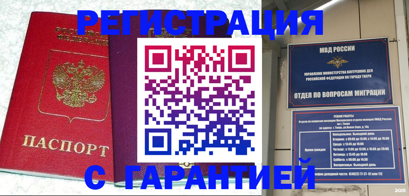 прописка 2025 в Калаче-на-Дону